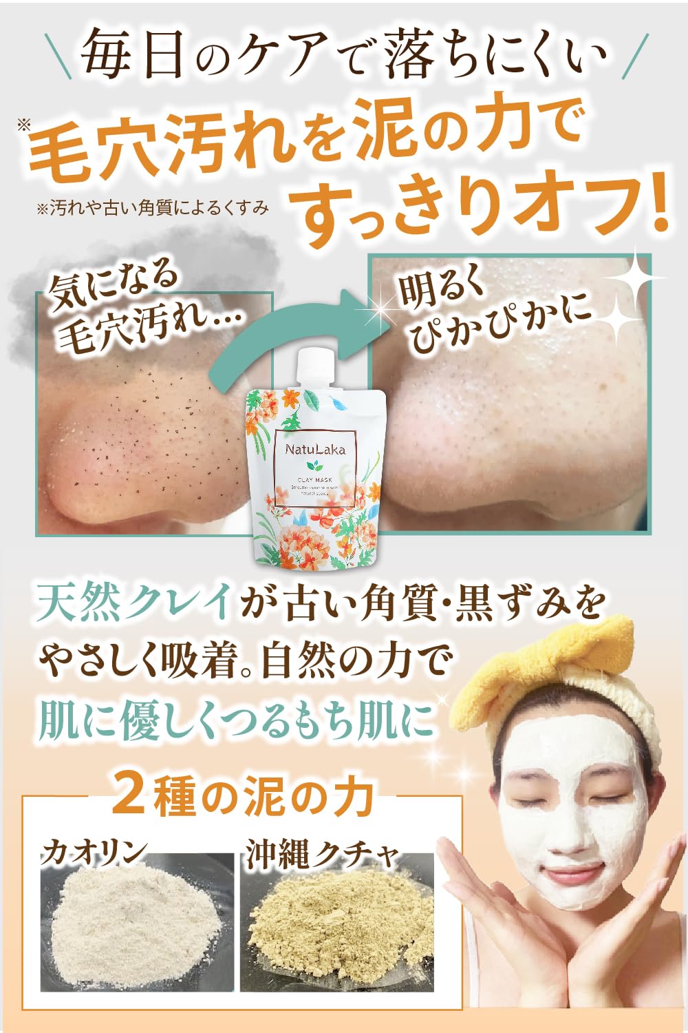 Amazon.co.jp: ナチュラカ スムーススキンクレイマスク 100g 天然由来